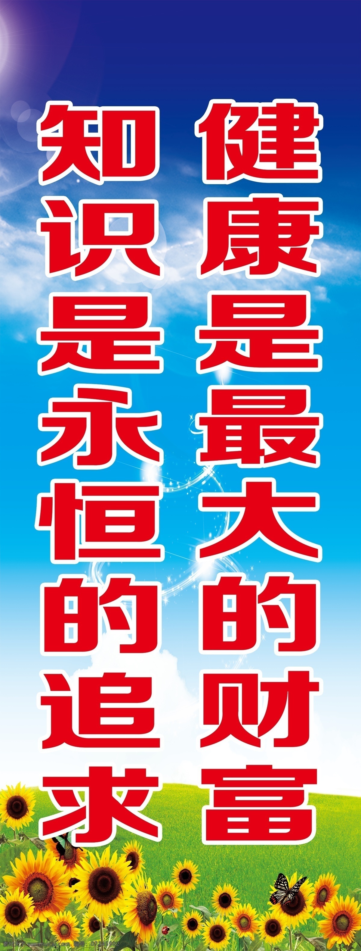 刀旗 重视心理 健康 师生 同心争创 文明 道旗 标语 运动 是一切 展板制度 展板模板