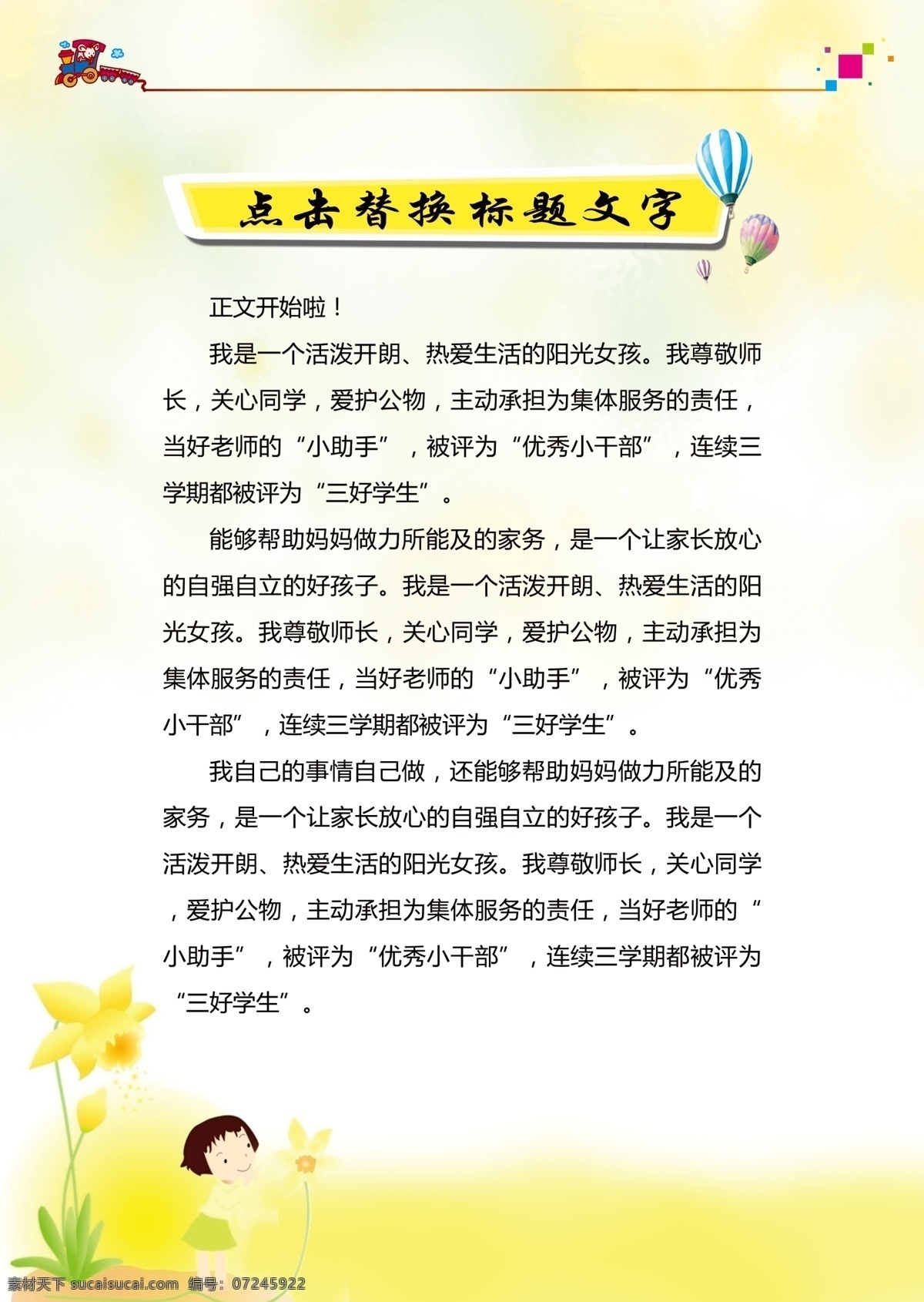 作文背景 小作文背景 作文封面封底 目录 卡通背景 画册设计