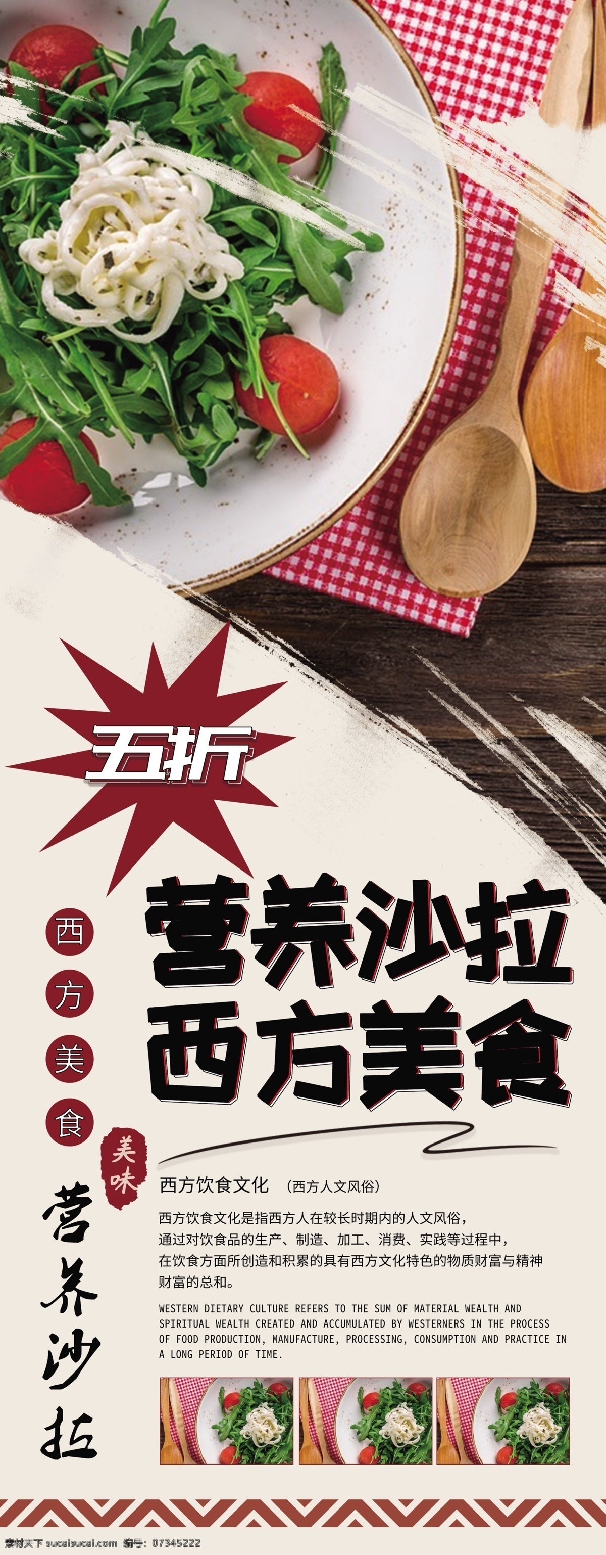 大气 营养 沙拉 西 方美 食 优惠 宣传 易拉宝 x 展架 西方美食 美食优惠 西方美食优惠 沙拉美食 美食沙拉 沙拉宣传 沙拉优惠 营养沙拉 沙拉展架 西方美食展架 沙拉美食宣传 沙拉主题展架 沙拉美味