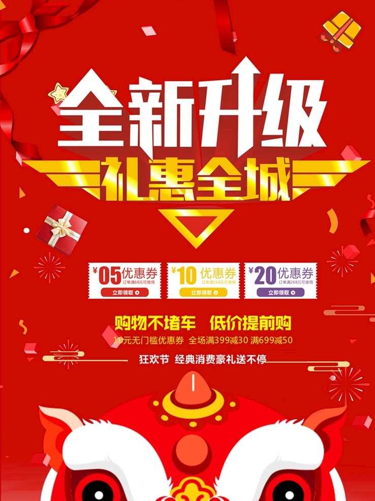 全新升级 新升级 全线升级 品牌升级 超市升级 会员升级 升级图片 装修升级 vip升级 酒店升级 酒吧升级 华丽升级 重装升级 商场设计 店面升级 门面升级 ktv升级 全面升级 升级海报 重装开业 钜惠全城 即将开业 敬请期待 盛大开业 升级 电脑升级 盛装升级 门店升级