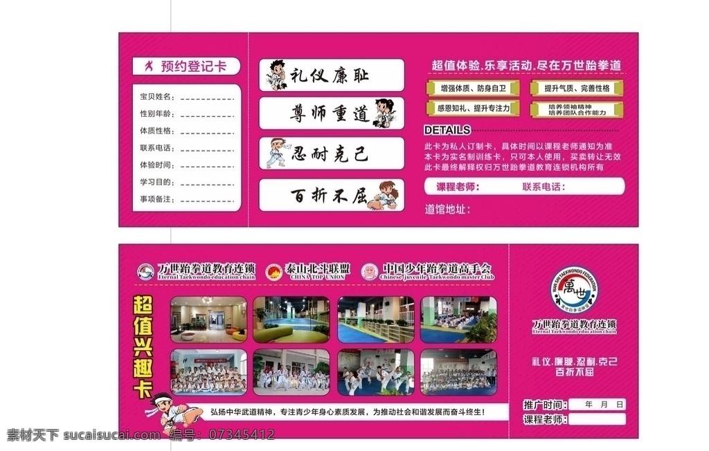 跆拳道卡片 跆拳道 会员卡 可爱 紫色 兴趣卡 生活百科