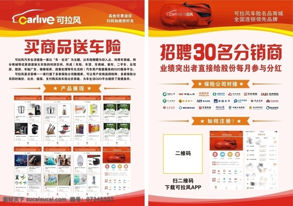 可拉风 汽车维修 汽修宣传单 车行广告 车行宣传单 汽车 汽修海报 汽车优惠活动 汽车优惠传单 汽车促销 汽车保养 汽车海报 汽车店庆活动 汽车宣传单 汽车宣传页 汽车展会 汽车展板 汽车展架 红色背景 红色线条 红色装饰 红色宣传单 红色设计 高档设计