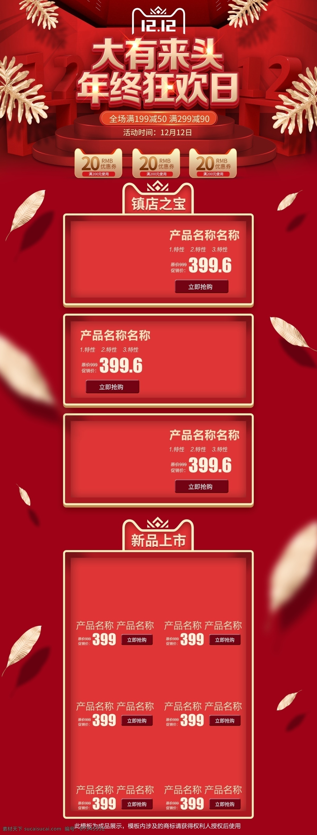 电商 淘宝 双十 二 年终 盛典 红 金 大气 简约 首页 双12 双十二 红色 1212 年终盛典 红金 金叶 展台 c4d