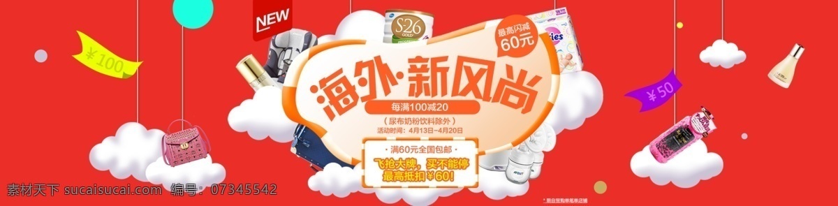 主会场 海外 新 风尚 banner 新风尚 美妆 排版设计 大促