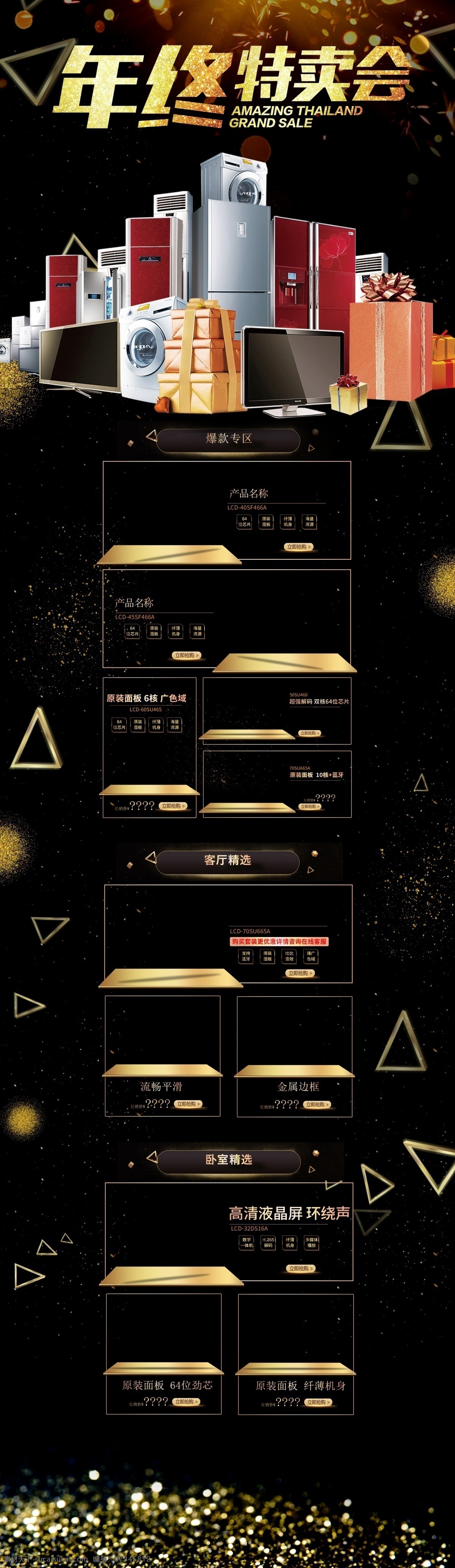 年终 特卖会 电器 促销 黑金 首页 淘宝 电商 模板 金粉 木版 年终特卖会 排版 三角