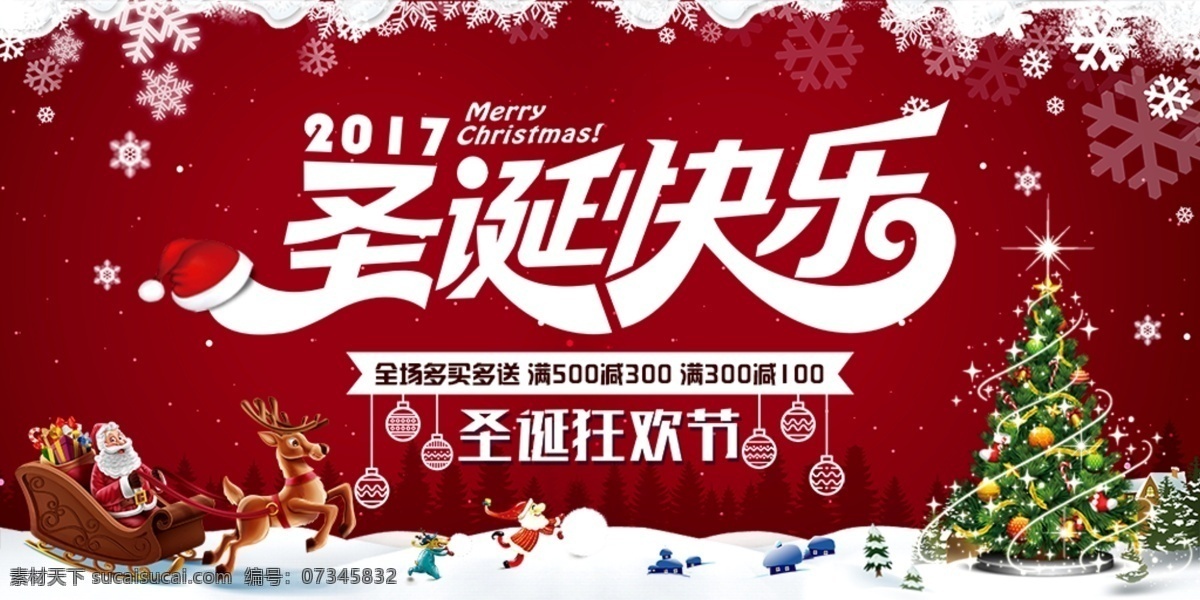 创意 圣诞节 商城 促销 淘宝 海报 商城促销 商城展板 圣诞节创意 圣诞节促销 圣诞节展板