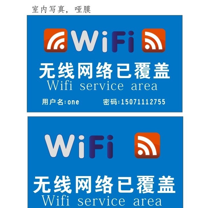 无线网提示牌 无线网 wifi 提示牌 餐厅 网络 无线网络 无线已覆盖 偶 制作 公共标识标志 标识标志图标 矢量