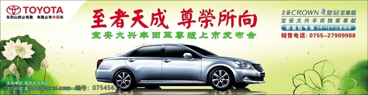 2010 分层 报名 报纸 车 车展 大型 低价 房地产 汽车 广告 模板下载 汽车广告 套红 大器 优惠 汽车展 最新 团购 皇冠 荷叶 绿色 一汽丰田 源文件 淘宝素材 淘宝促销海报