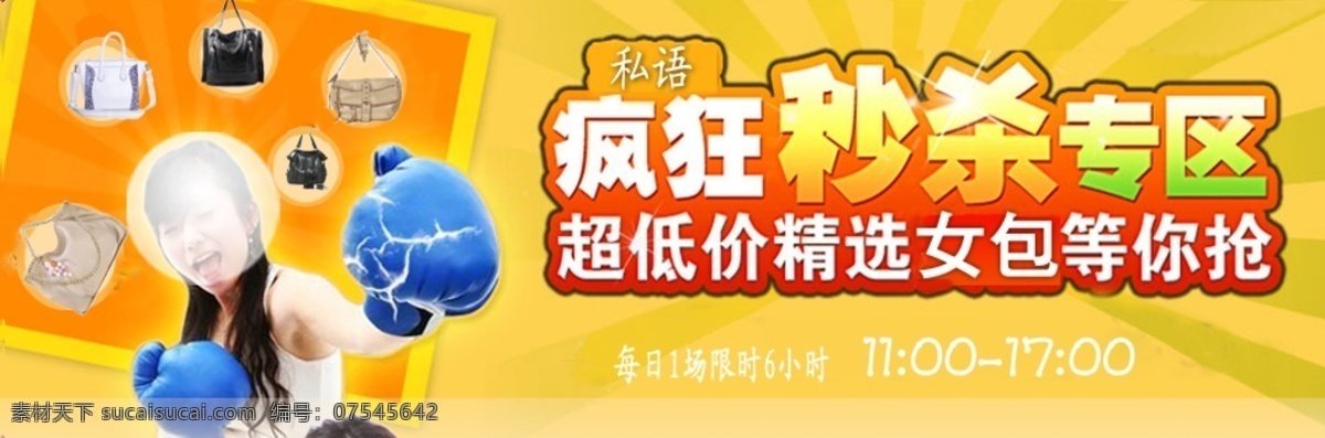 欧美风格 网页模板 源文件 中文模版 私语空间 淘宝 模版 女包包包模版 网店淘宝装修 热卖精品推荐 其他淘宝素材