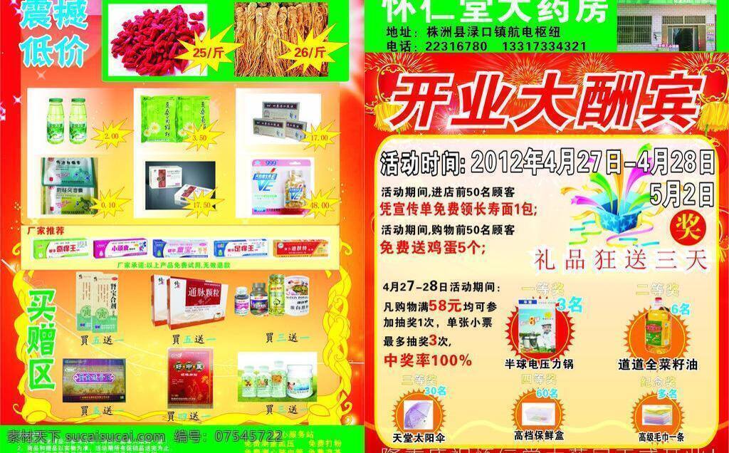 dm单 dm宣传单 菜单 画册设计 环保宣传单 简洁 蓝色宣传册 名片卡片 怀仁堂 大 药房 传单 矢量 模板下载 宣传单 宣传册 清爽宣传册 宣传页 药房宣传单 奶茶 机车宣传单 厨具宣传单 奶茶店菜单 矢量图 日常生活