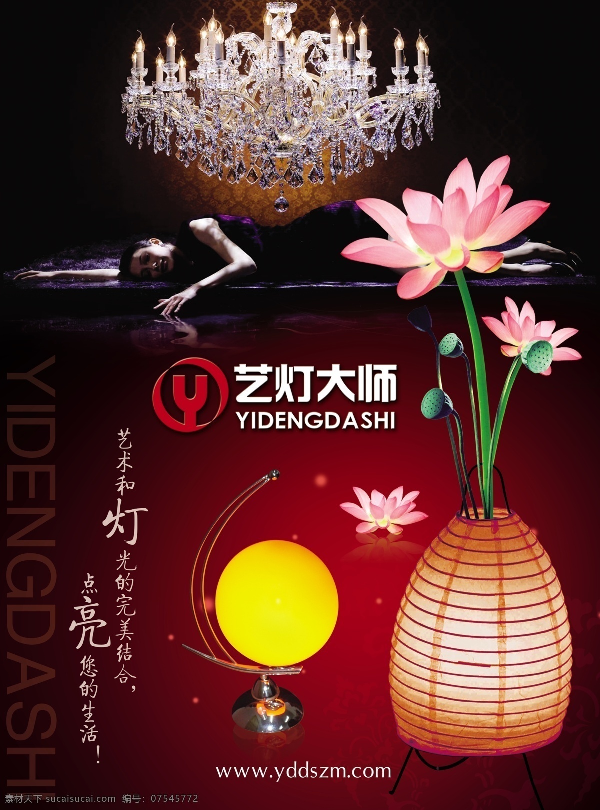 灯 吊灯海报 广告设计模板 荷花 线条 星星 阳光 艺 海报 模板下载 艺灯海报 艺灯大师 源文件 psd源文件