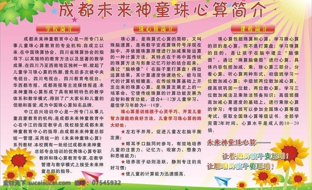 珠心算 花边 简介 学习 学校 展板 珠心算简介 未来神童 海报 矢量 其他海报设计