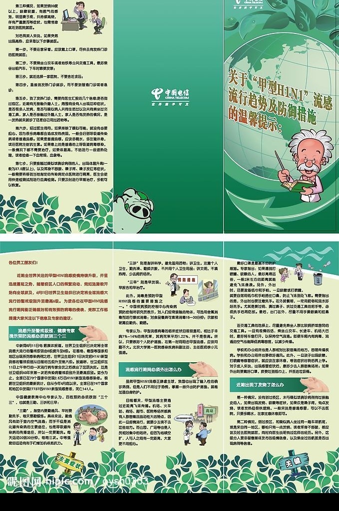 甲型 h1n1 猪 流感 猪流感 三折页 猪流感知识 预防 防护 绿色 健康 教育 原 猪流感宣传单 广告宣传单 宣传单 矢量图库