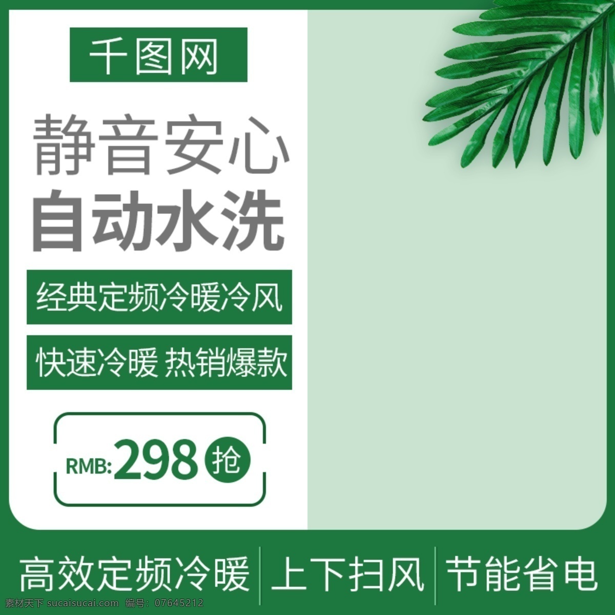 淘宝 天猫 家居用品 空调 主 图 直通车 主图 数码 家电 家居 数码家电 日用品 桌椅 母婴 电器 家具 加湿器 冰箱 电饭煲 风扇 夏季主图
