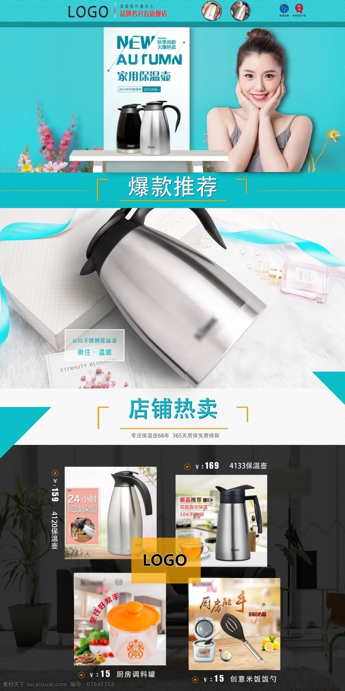 厨具 促销 淘宝 首页 家居用品 厨房用具 电商首页 淘宝首页 天猫首页 电商 天猫