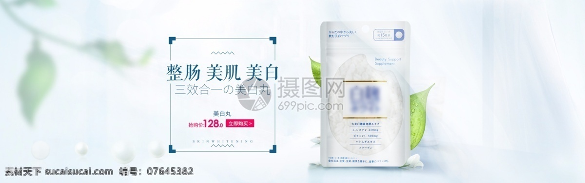 三效 合一 美白 丸 淘宝 banner 美白丸 美肌 整肠 电商 天猫 淘宝海报