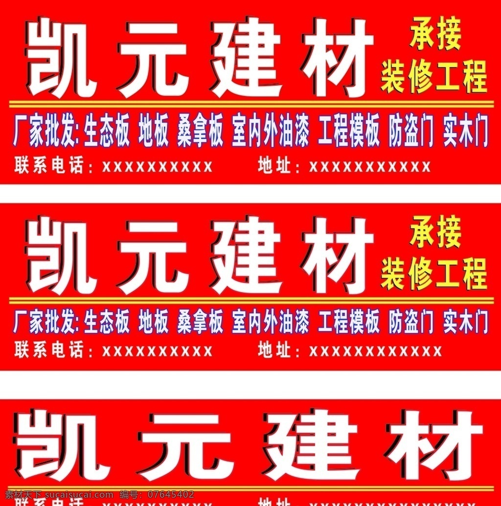 建材店招牌 店招牌 建材 红底 招牌 大气