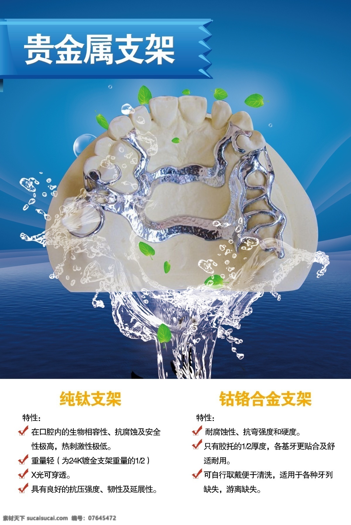 牙科 展板 医疗 口腔