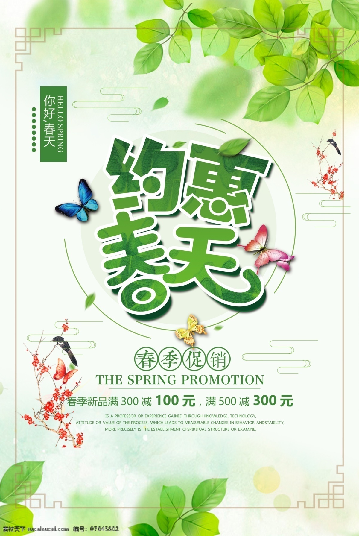春季 春天海报 春季新品 春季促销 春季促销海报 春季特卖 spring 春季女装促销 春季打折 春天促销海报 春天吊旗 春天展架 新品上市 约会春天 约惠春天 春季活动海报 春季宣传海报 春季购物 春季海报设计 春季新品上市 春季主题 春季背景 春季超市设计 春季展架 分层