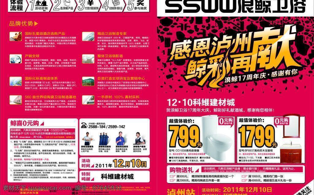 dm dm单 dm宣传单 传单 单页 感恩 红色 红色背景 卫浴dm单 宣传单 卫浴 失量卫浴 再献 鲸彩 5大体验 马桶 浪鲸 矢量 家居装饰素材 室内设计
