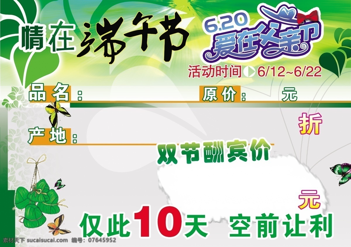 分层 促销 大酬宾 端午节 父亲节 商场促销海报 史无前例 双节 夏季 海报 模板下载 夏季海报 全场3折起 空前让利 真情 源文件 其他海报设计