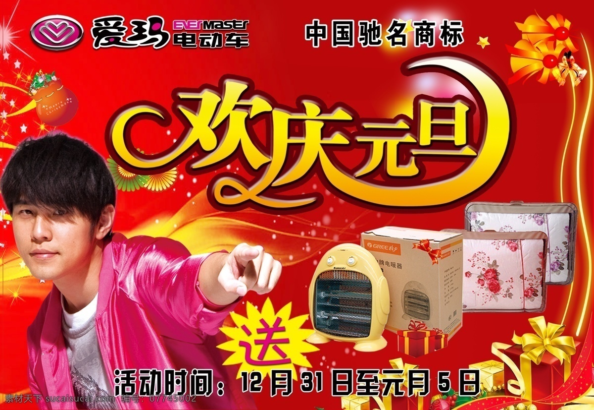 爱玛电动车 红色