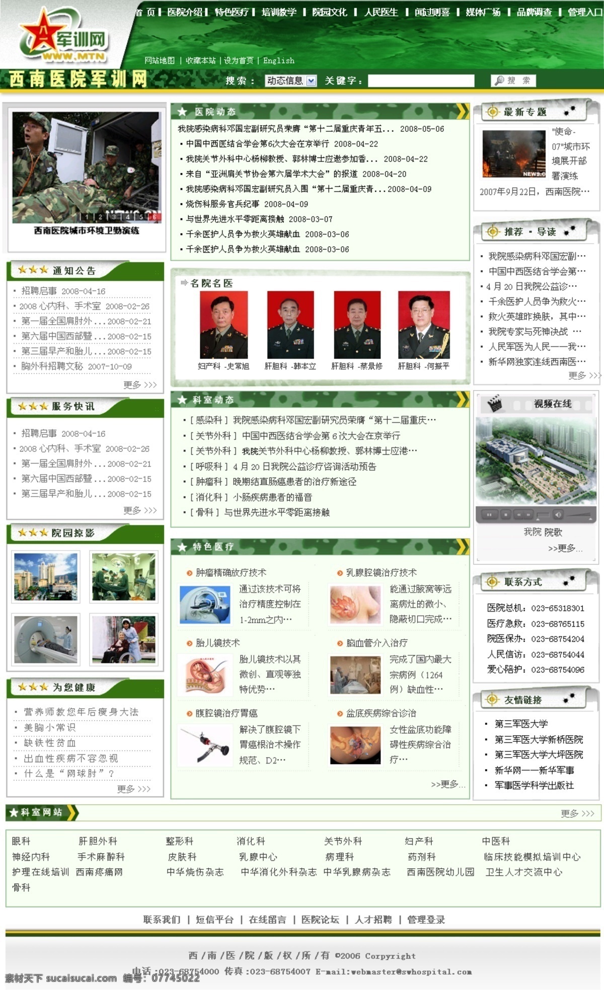 医院模板 中文模板 网页模板 中文模版 源文件库 白色