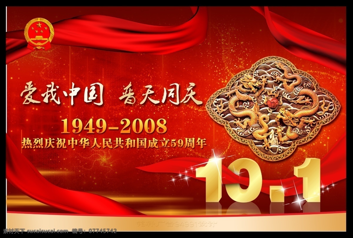 周年 国庆 分层 背景 鸽子 故宫 国旗 国庆底图 国庆吊旗 国庆海报 国庆矢量图 59周年国庆 国庆宣传单 国庆节 军人 士兵 天安门 华表 花 五星红旗 烟花 节日素材 源文件库 海报背景图