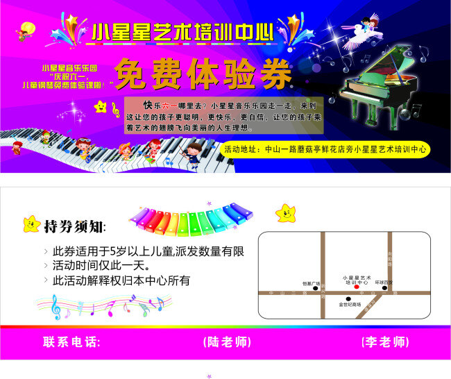 免费 优惠券 儿童 卡片 双面 音乐 名片卡 优惠券代金券