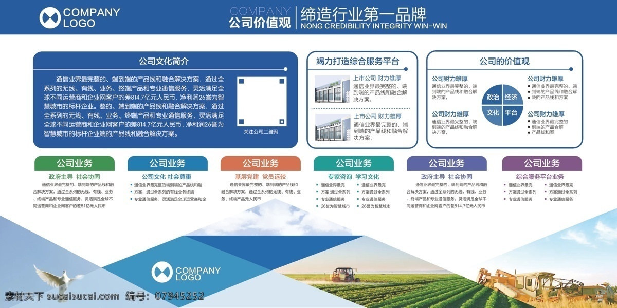 企业文化墙 企业形象墙 企业文化展板 企业文化海报 企业文化广告 公司文化墙 政府形象墙 公司形象墙 办公文化墙 展厅展板 业绩展板 企业形象展板 企业形象广告 企业文化标语 企业文化背景 企业文化宣传 企业文化栏 大事记展板 大事件文化墙 企业异形展板 异形展板 文化墙 企业展板 室内广告设计