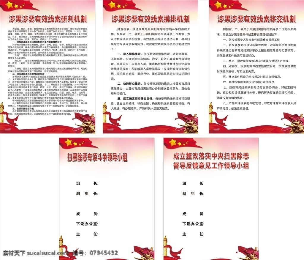 扫黑 除恶 制度 牌 扫黑除恶 制度牌背景 领导小组 涉黑涉恶 党建制度
