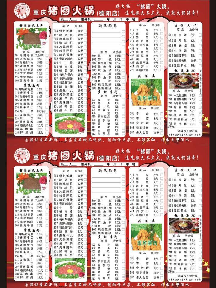 菜单 菜单模板下载 菜单矢量素材 餐饮 点菜单 健康 绿色 小吃 猪圈火锅 矢量 画册 菜谱 封面