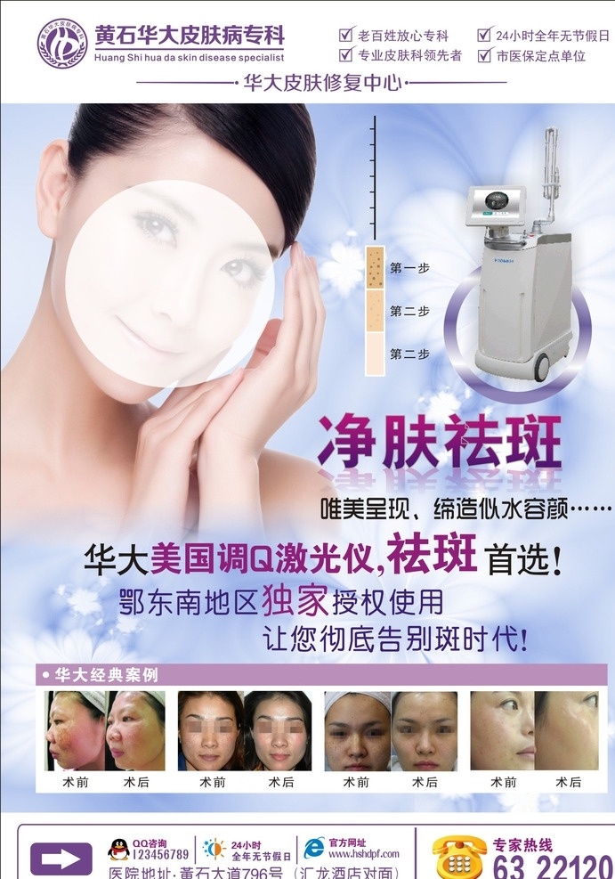 皮肤科杂志 高档精品杂志 医疗皮肤杂志 绿色皮肤杂志 全彩 24p 杂志 皮肤病杂志 祛斑广告宣传 祛斑宣传单 皮肤病广告 画册设计 白癜风皮肤病 广告小硬广 医疗