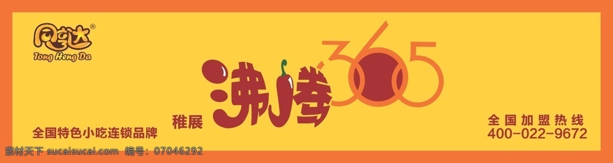 沸腾 门 头 店面 门头 食品 黑色