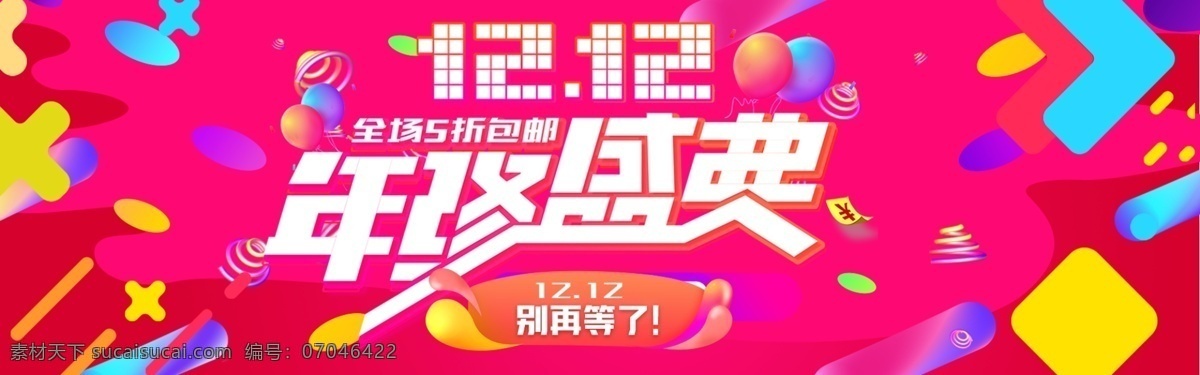 双 轮 播 图 首 淘宝首图 轮播图 京东 双十二 店招