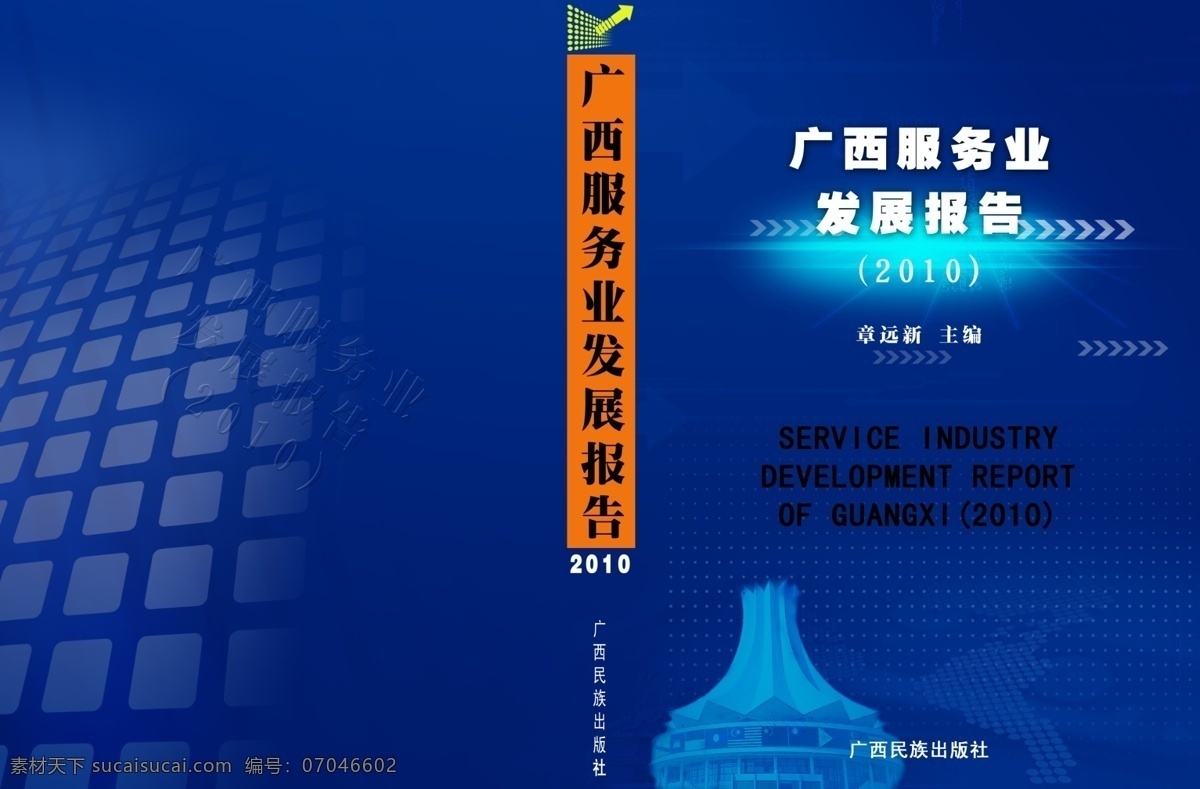 发展报告 封面 抽象 光线 广告设计模板 画册设计 会展中心 蓝色封面 书籍封面 源文件 发展报告封面 服务业发展 其他画册封面