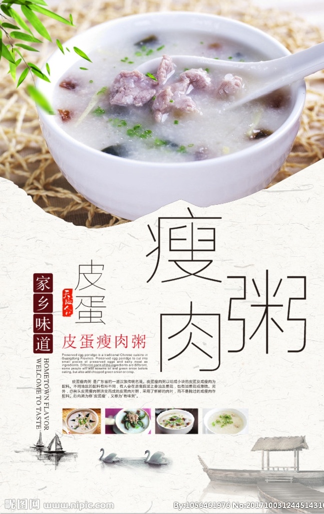 皮蛋瘦肉粥 皮蛋瘦肉 皮蛋 瘦肉 瘦肉粥 皮蛋粥 潮汕粥 粥文化 早餐店挂画 早餐店墙画 营养早餐 店内挂画 粥 皮蛋粥展板 皮蛋粥墙画 皮蛋粥挂画 皮蛋粥海报 皮蛋粥设计 皮蛋粥宣传 皮蛋粥展架 皮蛋粥宣传单 皮蛋粥单页 皮蛋粥易拉宝 皮蛋粥背景 dm宣传单