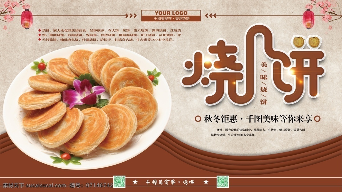 横 版 简约 美味 烧饼 海报 模板 美味烧饼 烧饼海报 烧饼促销海报 黄山烧饼 小吃店海报 小吃店 促销 海波 简约海报 肉夹馍 肉饼