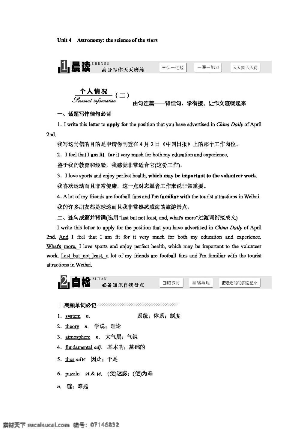 高考 专区 英语 板块 训练 必修 三 unit4 astronomy the science of stars 高考专区 人教版 试卷