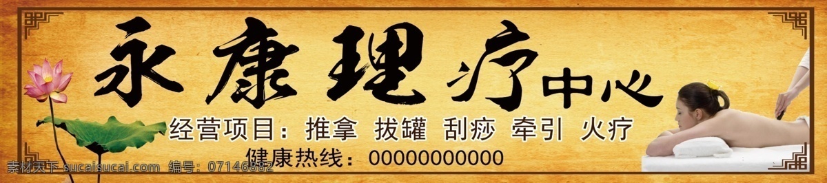 永康理疗 理疗 理疗中心广告 理疗招牌 推拿 拔罐 刮痧 分层