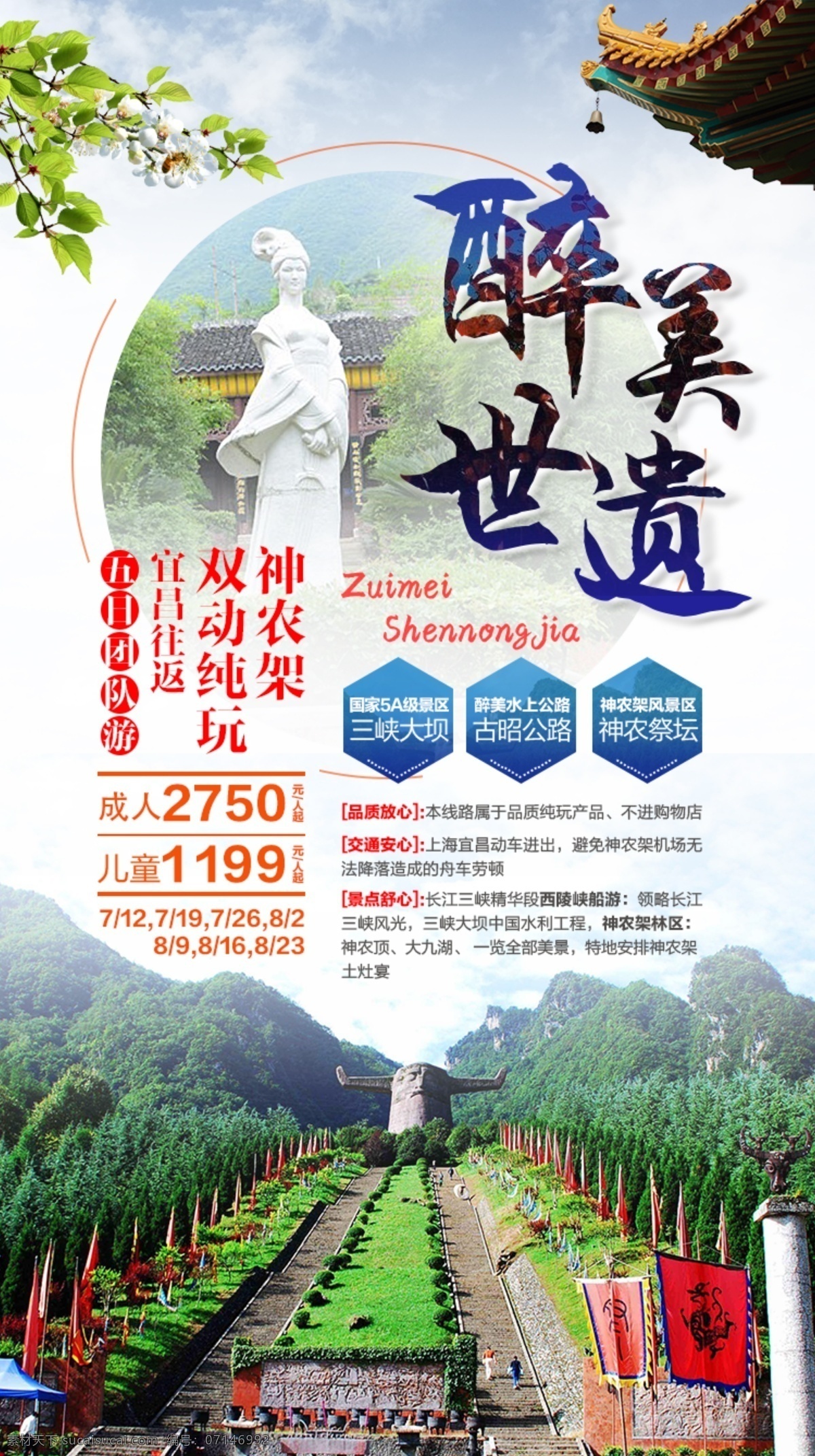 飞猪旅游 h5 海报 湖北 宜昌 飞猪 旅游 自由行 景点 出游 游玩 淘宝界面设计 淘宝 广告 banner