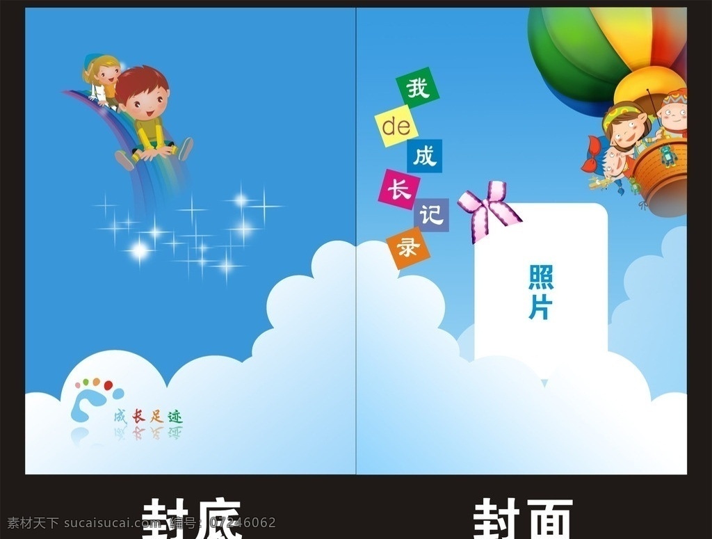 儿童画册封面 童话 卡通 儿童画册 画册设计 矢量