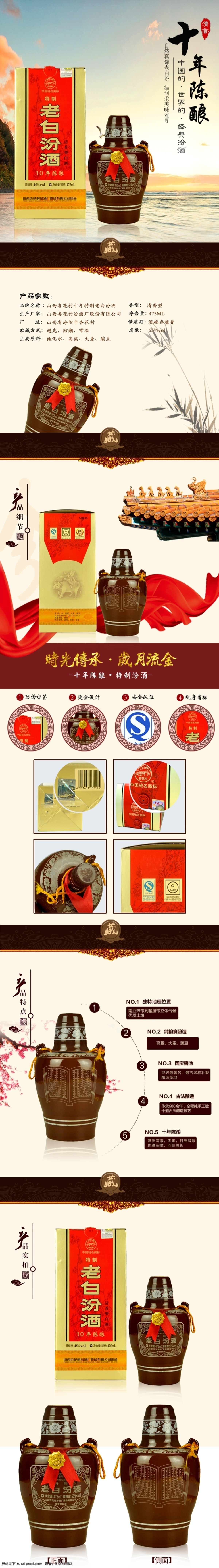 十 年 特制 老 白 汾酒 天猫 淘宝 宝贝 详情 页 中国风素材 产品展示 收藏 饮酒 陈酿老酒 宝贝详情页 酿造工艺 粮食酒 古典风格 白色