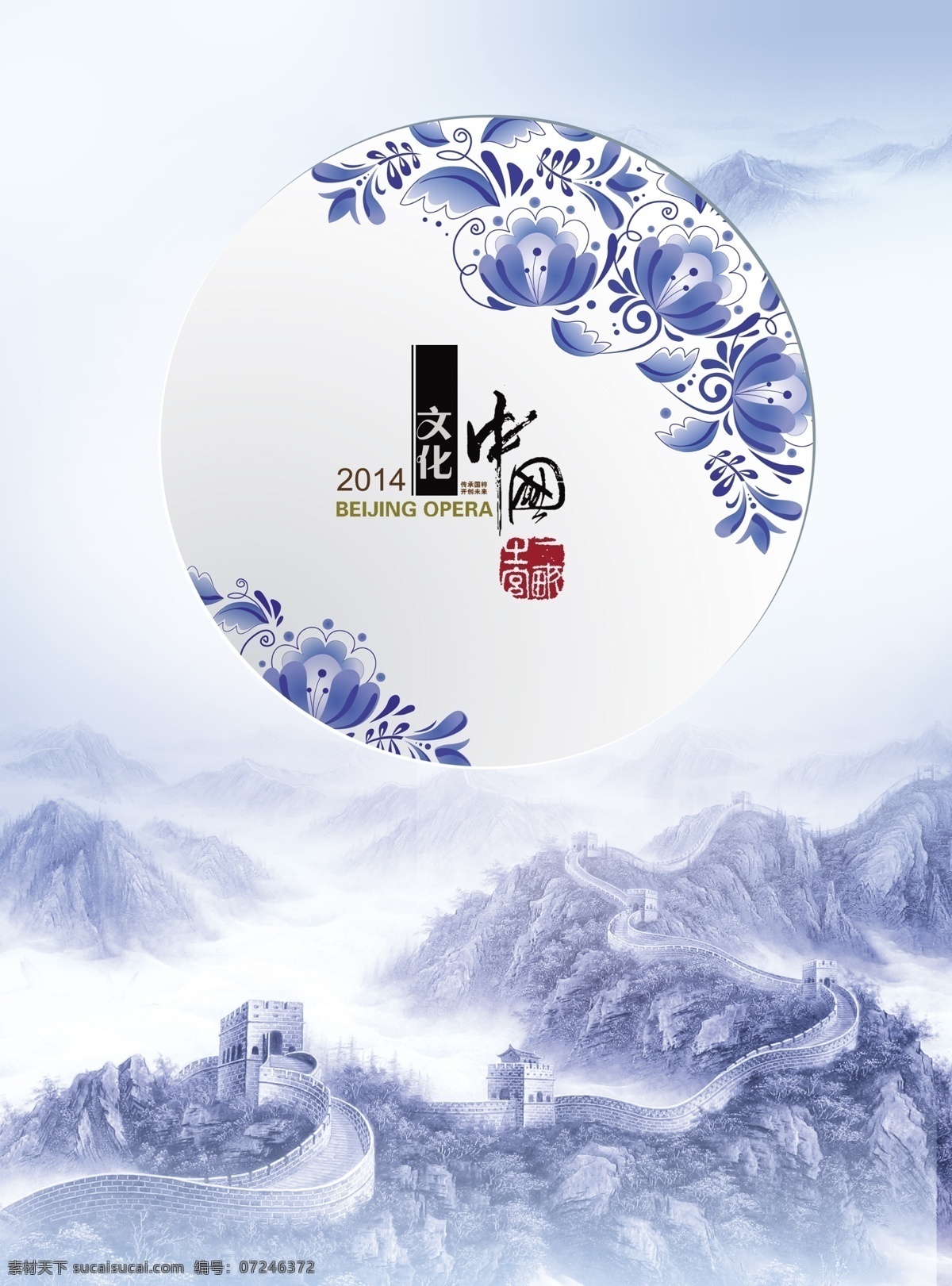 中国 文化 风 中国文化 中国风 青花瓷 长城 花纹 古韵 广告设计模板 源文件