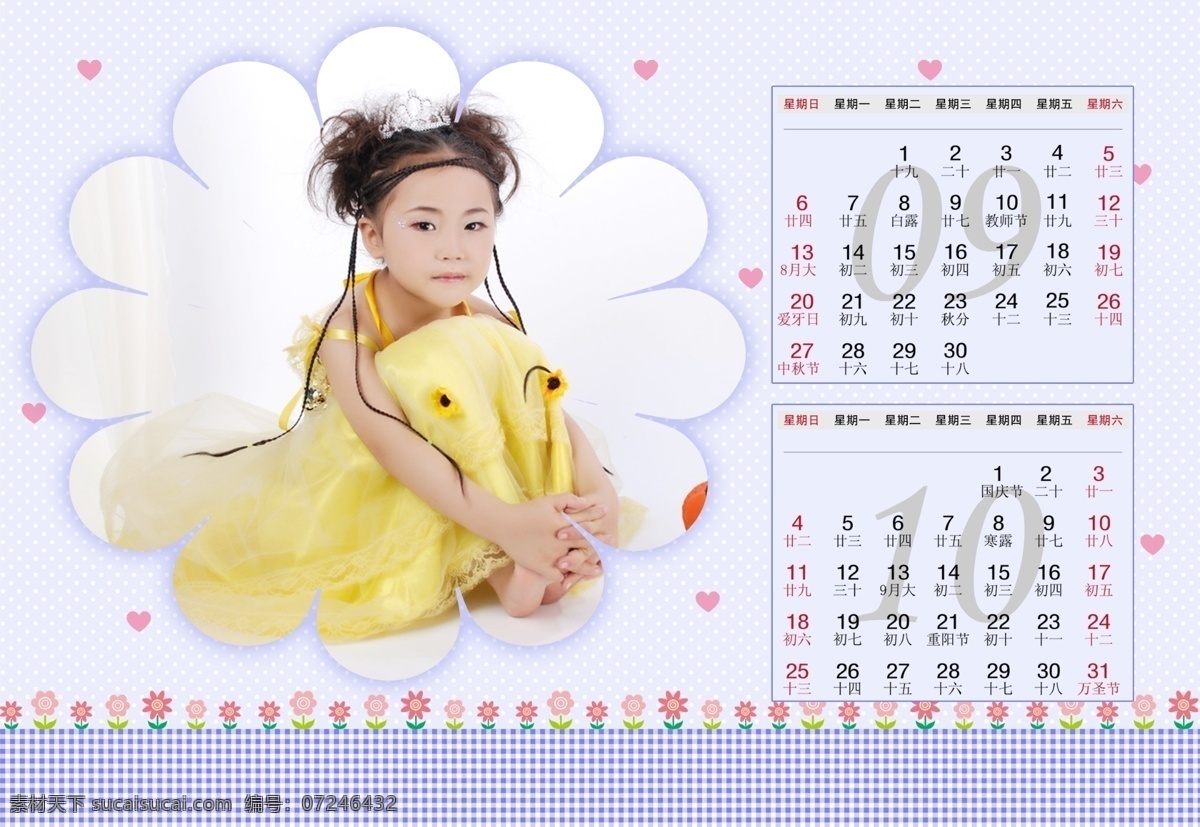 2015台历 台历 卡通 儿童 相册 模板 2015 日历 摄影模板 儿童摄影模板