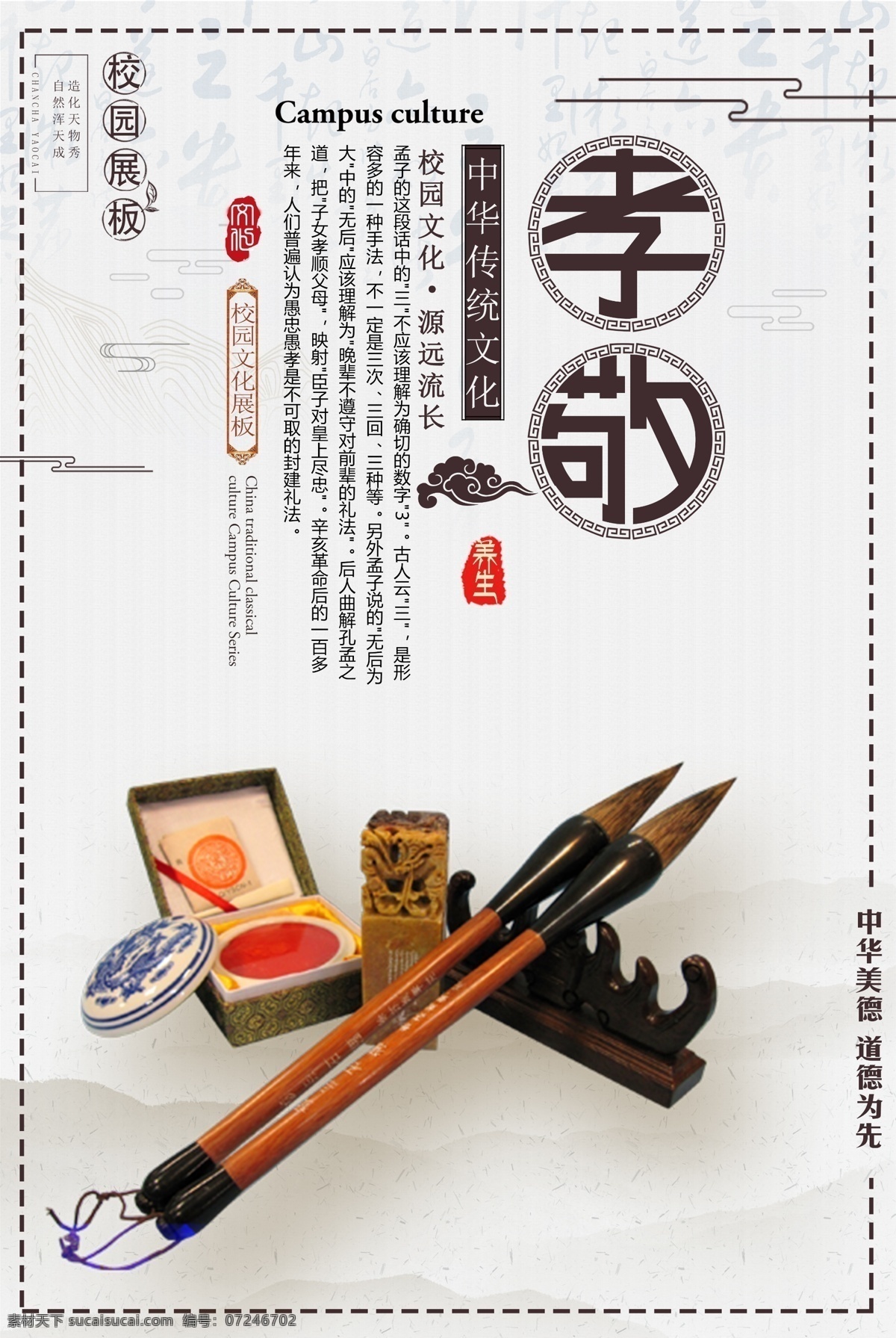 校园文化 校园标语 励志标语 校园励志标语 励志名言 名人名言 名人格言 背景图 中国风背景 背景 底色 传统文化 中华传统美德 德育文化 成语故事 班级贴画 校园贴画 办公室标语 德育标语 名人挂画 校园展板 校园海报 名言警句 道德文化 名人简介 名人标语 名人名言展板 学校标语