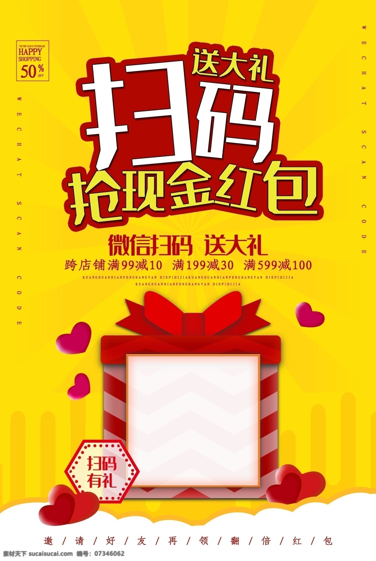 扫码海报 微信扫码 扫码促销 扫码有礼 扫码领红包 扫码赢红包 扫码抢红包 扫码红包 微信扫一扫 扫一扫 扫一扫海报 扫一扫促销 微信二维码 微信 二维码扫一扫 微信海报 扫一扫广告 扫扫赢大奖 关注有礼 扫一扫展架 扫一扫吊旗 扫一扫二维码