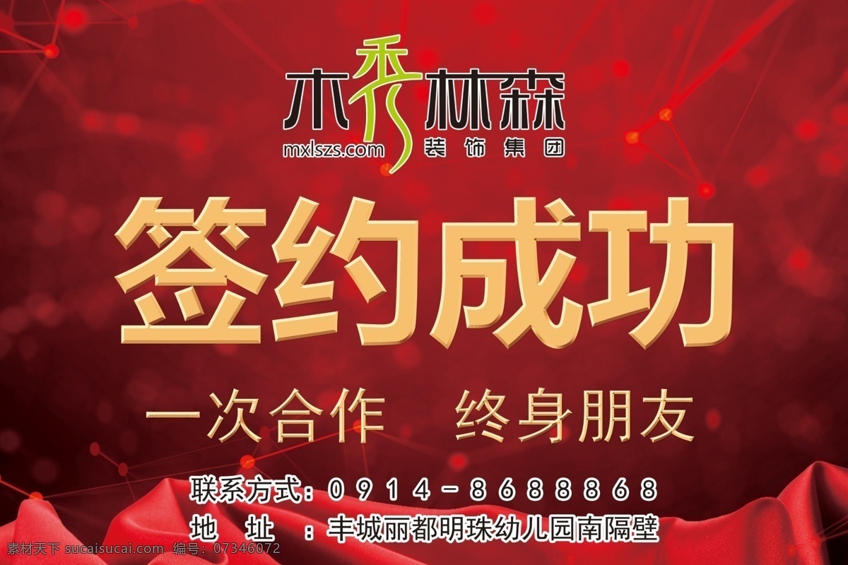 签约牌 业活动 公司活动 签约成功牌 签单牌 设计签约成功 展板 红色 心形展板 装饰公司