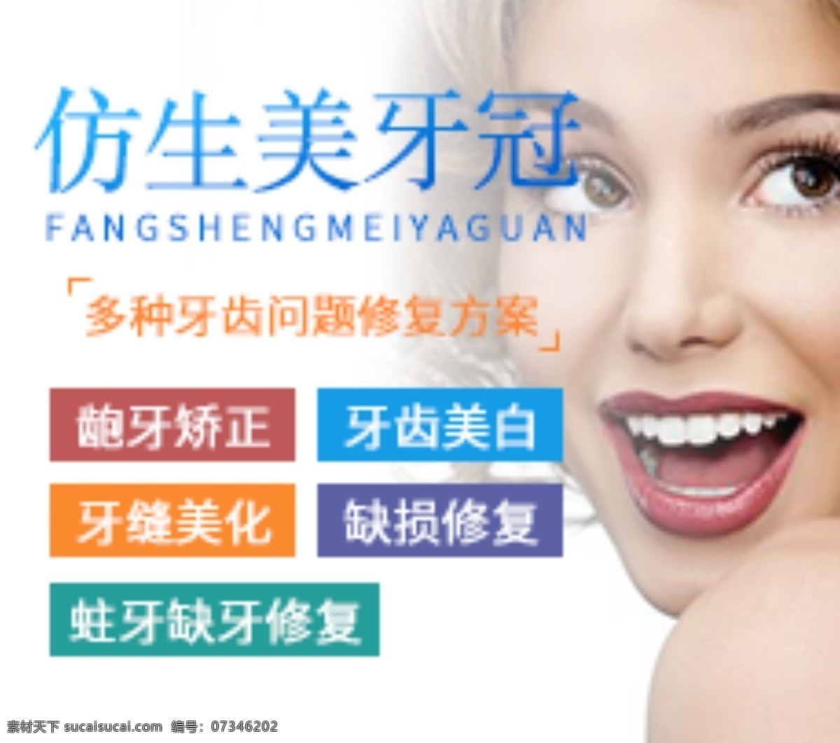 牙科 banner 牙齿 牙 口腔 分层