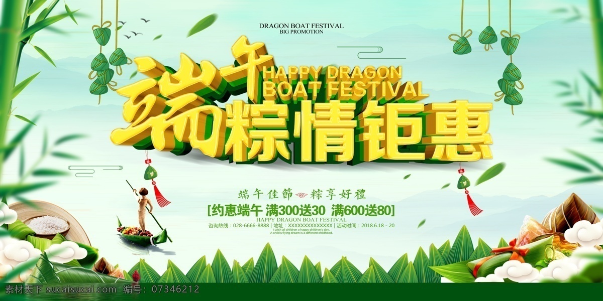 端午 端午节海报 端午节牌坊 端午节拱门 粽情端午 粽香天下 端午造型 端午装饰 粽子海报 端午海报 端午节广告 端午吊旗 粽子促销 端午粽飘香 端午粽香 浓情端午